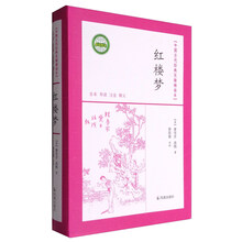 红楼梦/中国古代经典无障碍读本