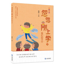 忽忽刚上学：我们的节日 [5-8岁]
