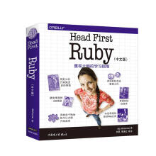 Head First Ruby（中文版）