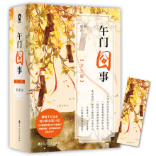 午门囧事（套装全3册）