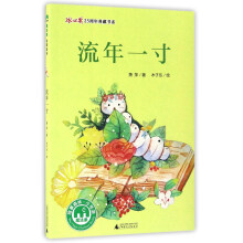 流年一寸