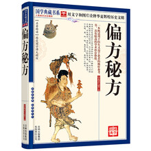偏方秘方