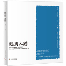 鹊问人踪/老伍
