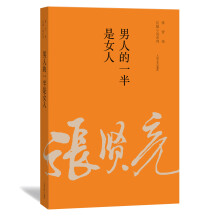 张贤亮长篇小说系列：男人的一半是女人