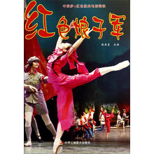 中国梦·红色经典电影阅读--红色娘子军