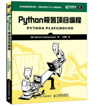 Python极客项目编程