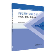 2017年高考理科试题分析 语文、数学、英语分册