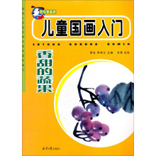 香甜的蔬果/儿童国画入门