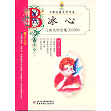 皇冠书系：冰心儿童文学全集（散文卷2）（美绘版）