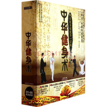 中华健身术（套装共4册）（附光盘）