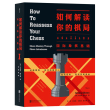 如何解读你的棋局：国际象棋基础  [How to Reassess Your Chess: Chess Mastery Through Chess Imbalances]