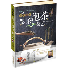 观亭说茶 鉴茶 泡茶 茶艺