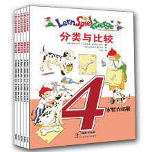 小矮人边玩边学系列丛书：4岁智力拓展（全5册）