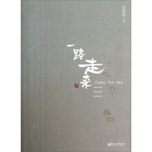 一路走来