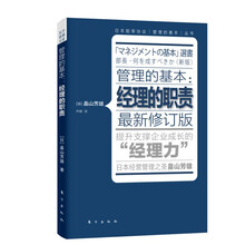 管理的基本：经理的职责