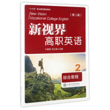 上海交通大学出版社高职高专英语 外语学习 图