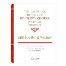 剑桥十八世纪政治思想史