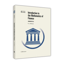 金融数学引论（英文版）  [Introduction to the Mathematics of Finance]