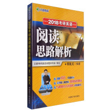 文都教育 2018考研英语阅读思路解析