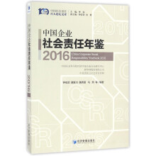 中国企业社会责任年鉴（2016）/中国社会责任百人论坛文库  [China Corporate Social Responsibility Yearbook： 2016]