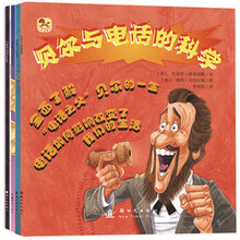 （小木马童书）改变世界的发明：科学大激发（套装全4册）