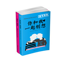 这不是书：你和我一起创想（套装共2册）