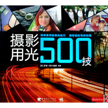 摄影用光500技