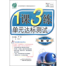 (2013年秋季)1课3练:7年级语文上(语文版)