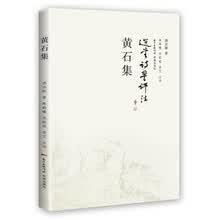 黄石集