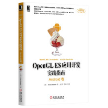 OpenGL ES应用开发实践指南：Android卷