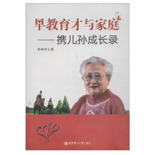 早教育才与家庭-携儿孙成长录