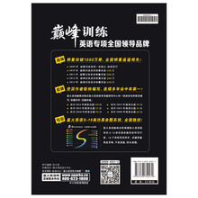 语法错题本(高考)/星火英语巅峰训练