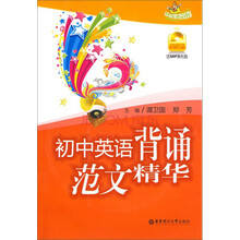 快乐英语屋:初中英语背诵范文精华(附MP3光盘1张)