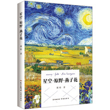 星空·原野·燕子花