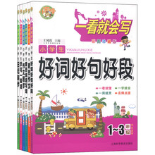 小学生作文一、三年级一看就会写：看图作文+日记起步+看图说话写话+好词好句好段+作文起步+学写一段话