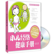 小儿经络健康手册（附DVD光盘1张）