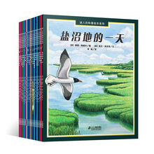 迷人的科普绘本系列（套装共20册）