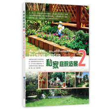 私家庭院造景（2）