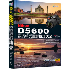 Nikon D5600数码单反摄影技巧大全