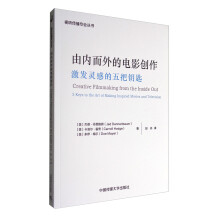 由内而外的电影创作：激发灵感的五把钥匙  [Creative Filmmaking from the Inside Out:5 Keys to the Art of Making Inspired Movies and Television]