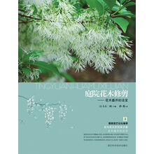 庭院花木修剪：花木盛开的法宝