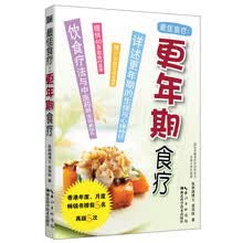 最佳食疗：更年期食疗