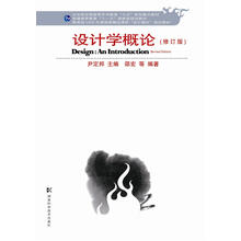 设计学概论（修订本）
