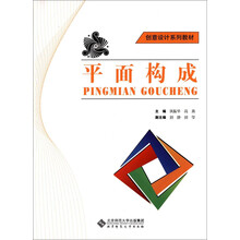 平面构成-(含光盘)