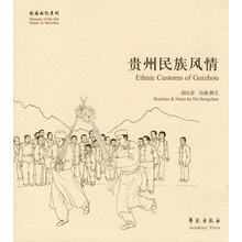 贵州民族风情