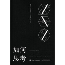 如何思考 东京大学思维素养访谈集