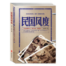 民国风度——一以贯之的国人精神传承(套装共2册)