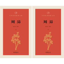 中华经典指掌文库：周易/套装全2册