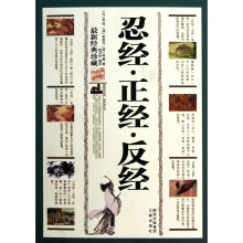 忍经:最新经典珍藏:反经