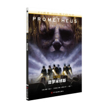 火与石1：普罗米修斯  [FIRE AND STONE:  PROMETHEUS]